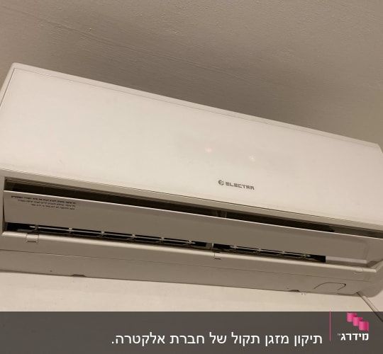 יחידת מיזוג אוויר מותקנת על קיר לבן